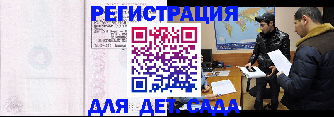 временная регистрация для школы в Брянске