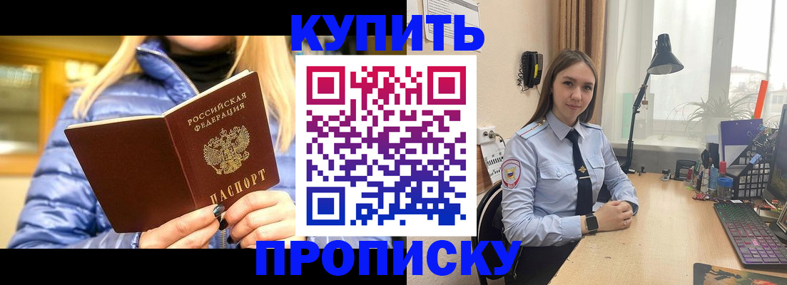 прописка ребенка в Брянске