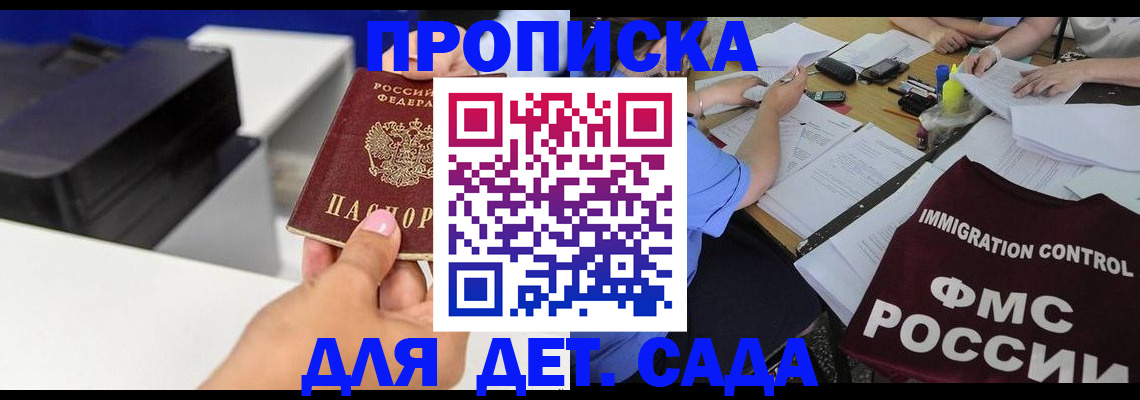 прописка для работы в Брянске