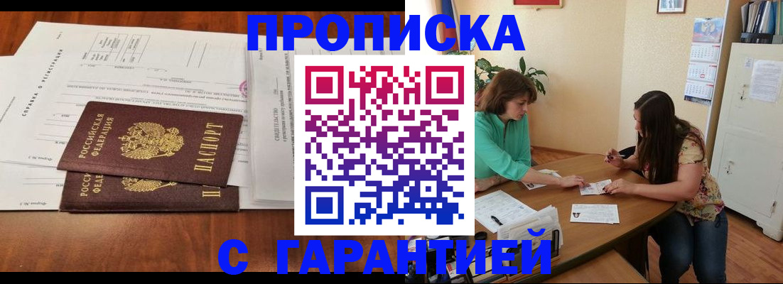 временная регистрация недорого в Брянске