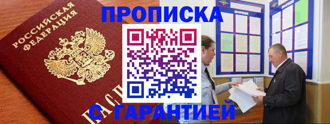 прописка для школы в Брянске