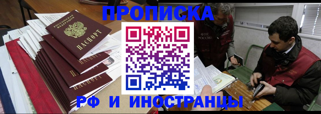 прописка 2025 в Брянске